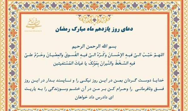 عکس دعای روز یازدهم ماه رمضان