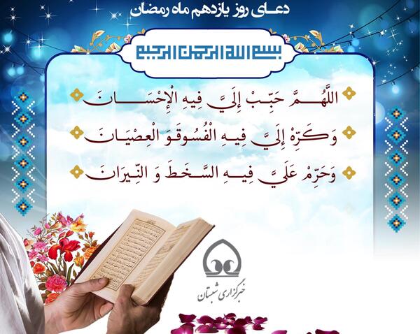 عکس دعای روز یازدهم ماه رمضان