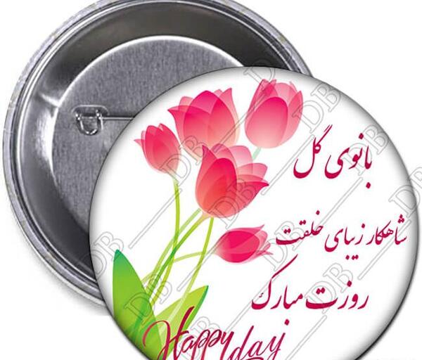 عکس استیکر روز زن