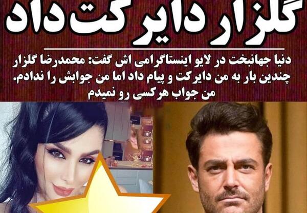 عکس های دنیا جهانبخت و طلا گلزار