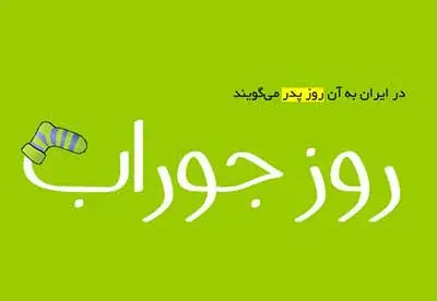 عکس نوشته طنز روز مرد جدید