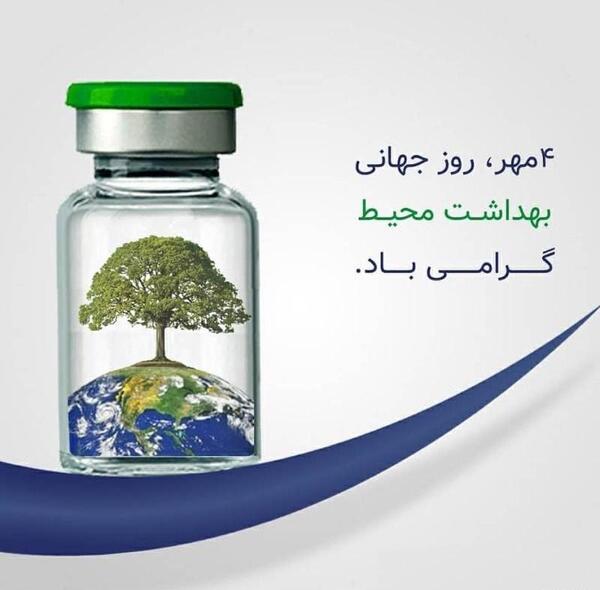 عکس نوشته تبریک روز جهانی بهداشت محیط