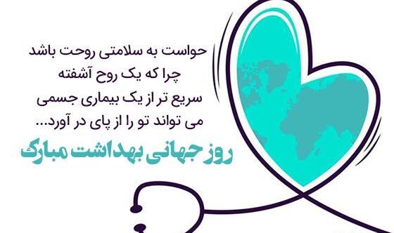 عکس نوشته تبریک روز جهانی بهداشت محیط