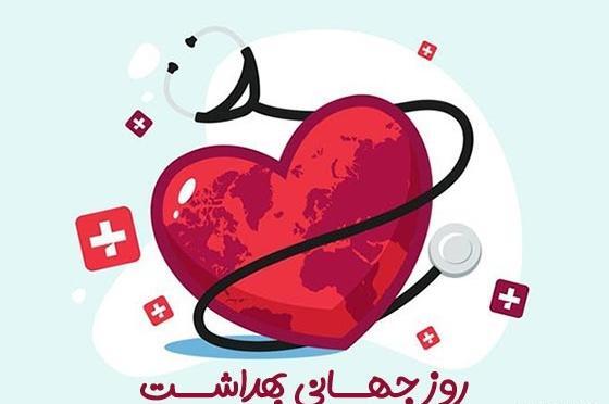 عکس نوشته تبریک روز جهانی بهداشت محیط