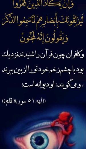 عکس نوشته ایه چشم زخم