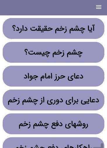 عکس نوشته ایه چشم زخم