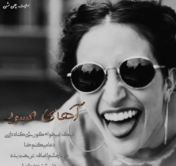 عکس نوشته ایه چشم زخم