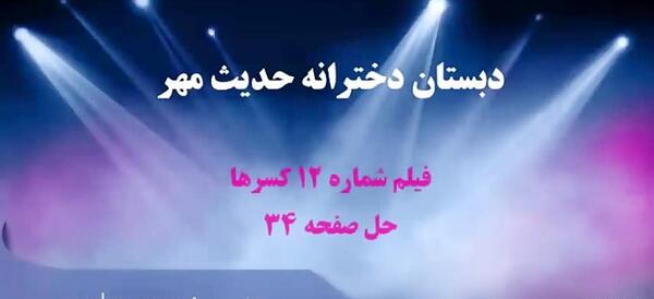 عکس حدیث بهرامی
