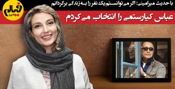 عکس حدیث بهرامی