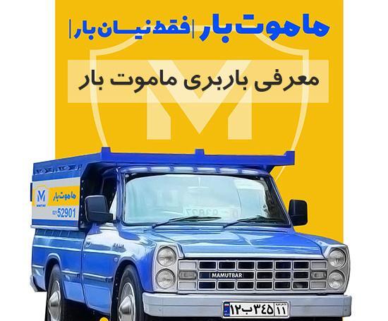عکس وانت ماموت