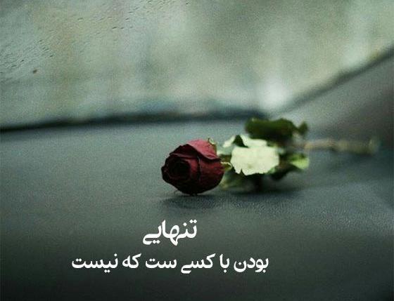 عکس نوشته تنهایی سنگین