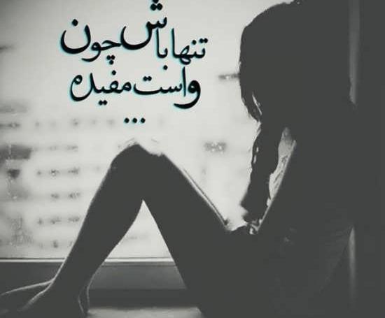 عکس نوشته تنهایی سنگین