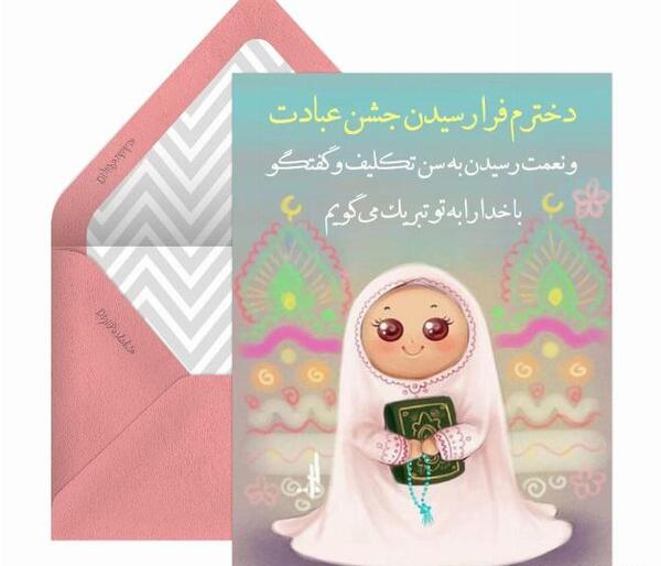 عکس پیام تبریک روز دختر سال 1399