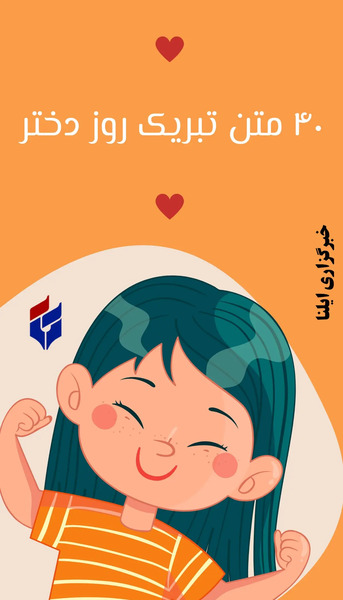 عکس پیام تبریک روز دختر سال 1399