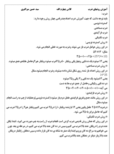عکس ضرب فرایندی با جواب
