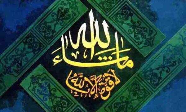 عکس چشم زخم ماشاالله
