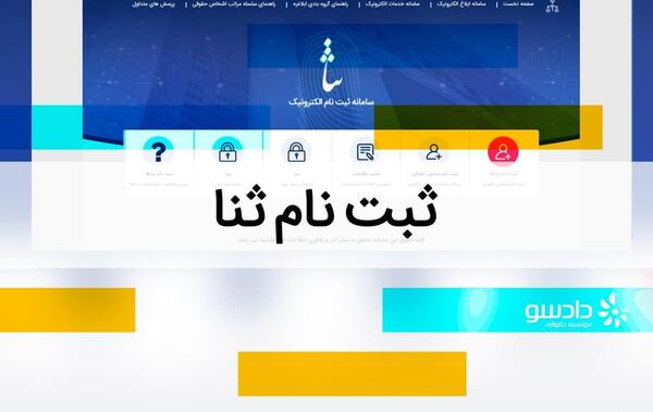 عکس اسم ثنا سه بعدی