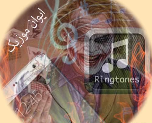 عکس جوکر آهنگ