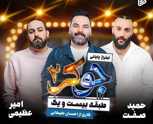 عکس جوکر آهنگ