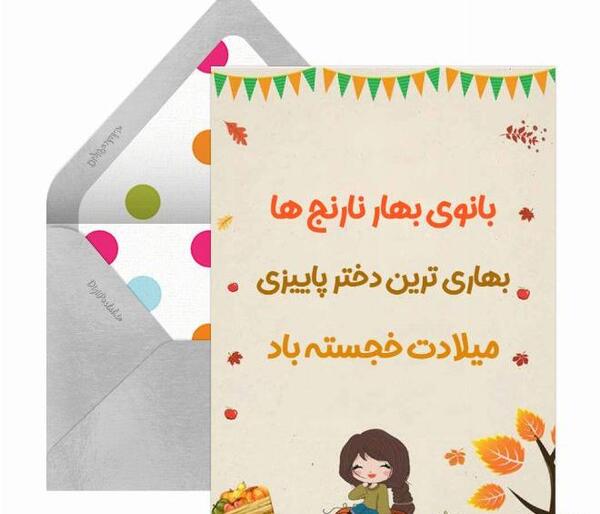 عکس پاییز تولدم مبارک