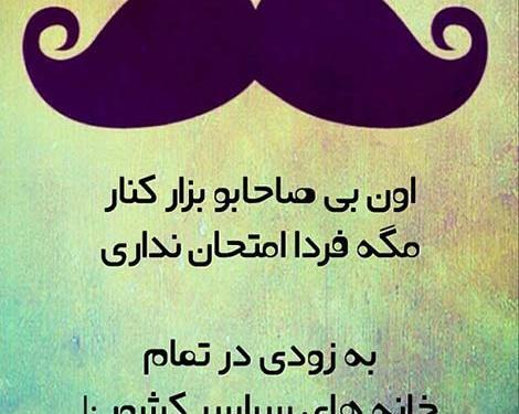 عکس نوشته جوک و طنز