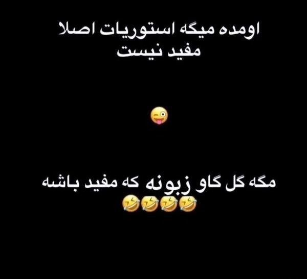 عکس نوشته جوک و طنز