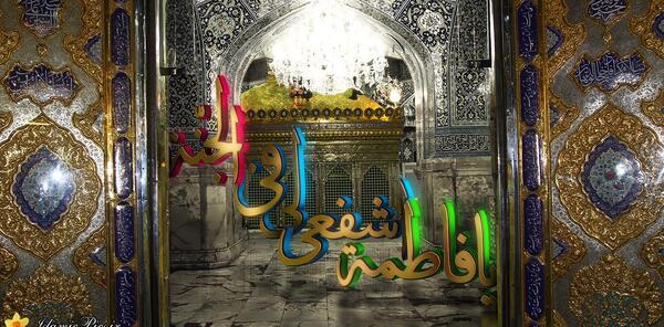 عکس گرافیکی حرم حضرت معصومه