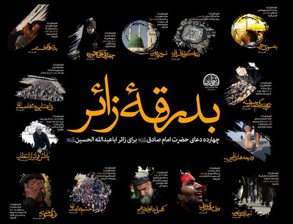 عکس نوشته مسافر کربلا