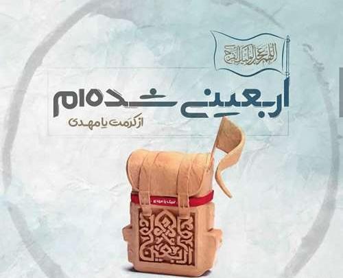 عکس نوشته مسافر کربلا