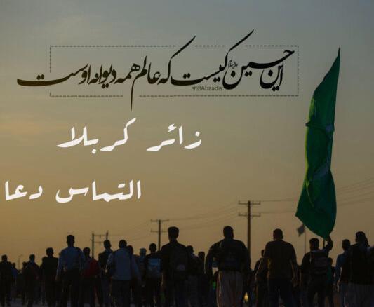 عکس نوشته مسافر کربلا