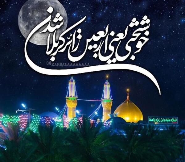 عکس نوشته مسافر کربلا