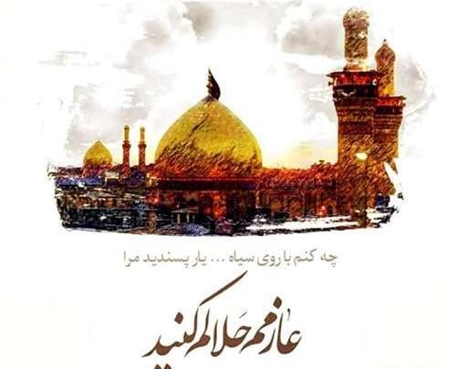 عکس نوشته مسافر کربلا