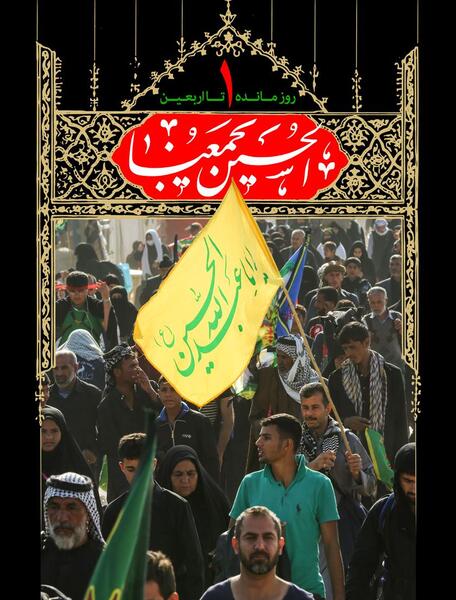 عکس اربعین شیک