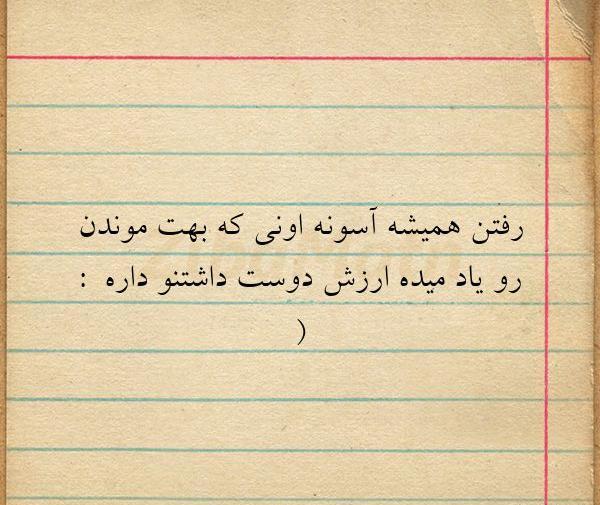 عکس نوشته رفتن واسه همیشه