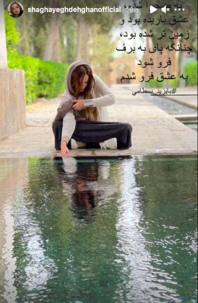 عکس شقایق دهقان بعد از طلاق