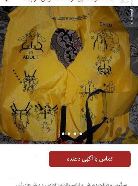 عکس جلیقه نجات