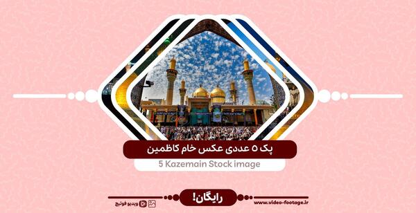 عکس خام حرم