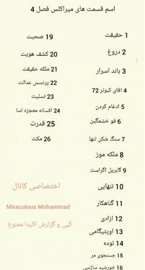 عکس میراکلس فصل 4