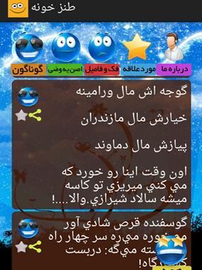 عکس نوشته خنده دار شیرازی