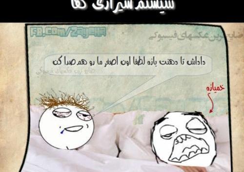 عکس نوشته خنده دار شیرازی
