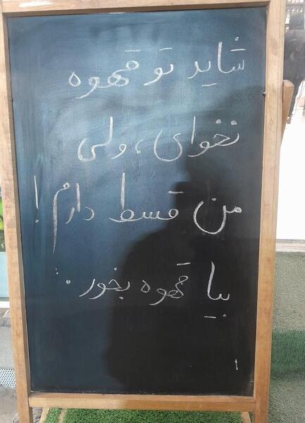 عکس نوشته خنده دار شیرازی