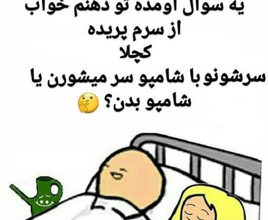 عکس نوشته خنده دار شیرازی
