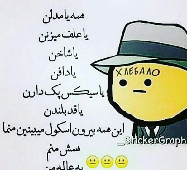 عکس نوشته خنده دار شیرازی