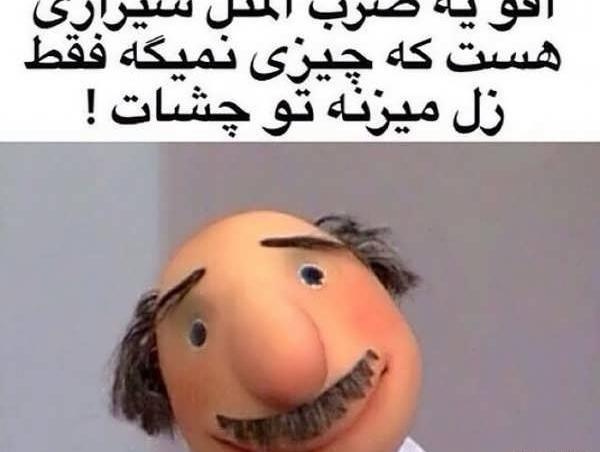 عکس نوشته خنده دار شیرازی