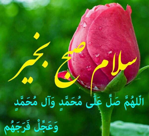 عکس نوشته سلام صبح بخیر عربی