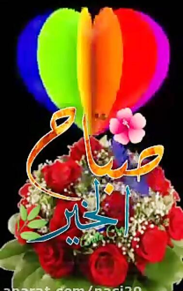 عکس نوشته سلام صبح بخیر عربی