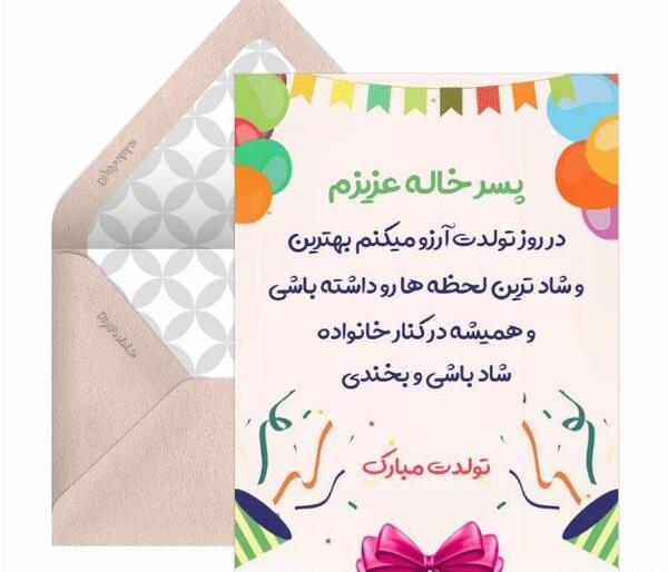 عکس نوشته تولدت مبارک پسرخاله عزیزم