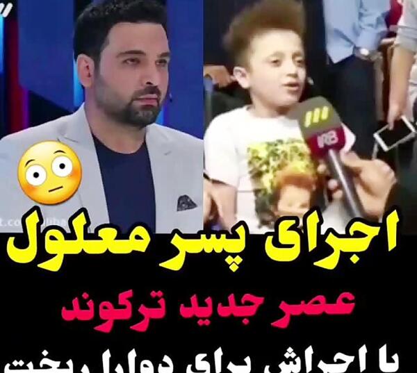 عکس پسر بچه فلج
