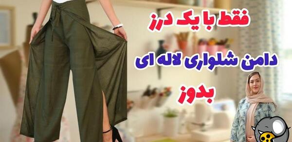 عکس دامن لاله ای
