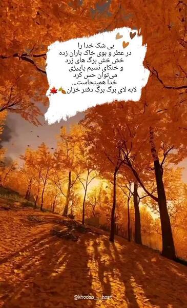 عکس پاییزی خدا